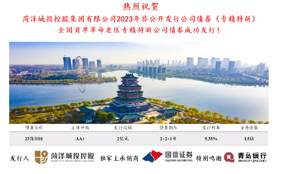 国信证券助力菏泽投控实现“专精特新”创新融资